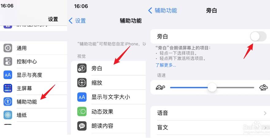 iPhone苹果手机盲人模式，旁白模式退出关闭